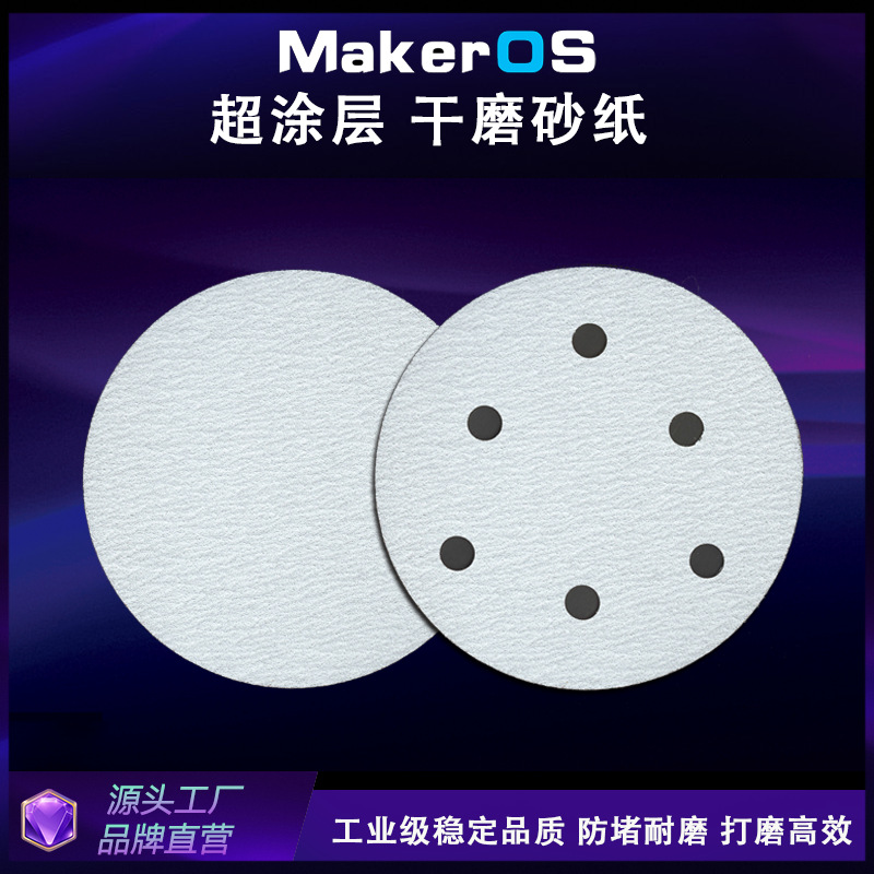 水星研光PC45植绒砂纸5寸背绒白砂圆型白色抛光片6孔125mm6寸17孔