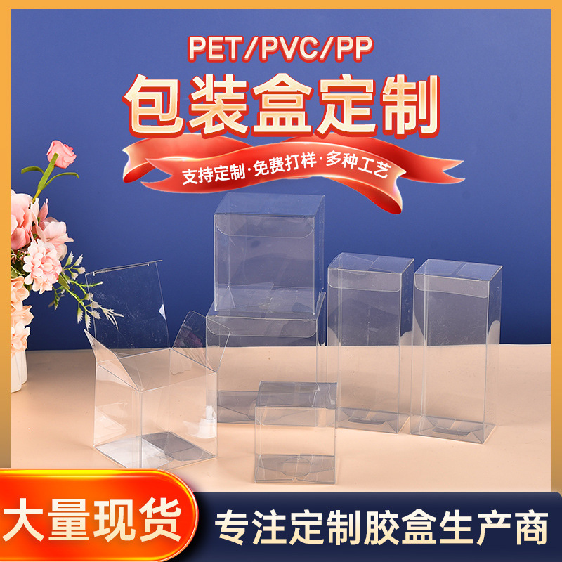 厂家现货批发透明pvc展示盒pet折盒柔软线胶盒磨砂pp塑料盒定 制