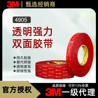 3M4905透明VHB双面胶强力无痕玻璃金属固定防水高粘度0.5胶带
