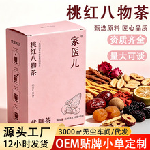 源头直供桃红八物茶女性气血滋补草本养生膳食独立茶包一件代发