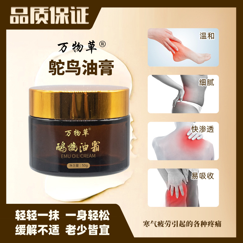 鸸鹋油膏鸵鸟油按摩霜发热膏按摩膏批发有备案厂家供应鸸鹋油霜