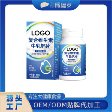 复合维生素牛乳钙片OEM 代加工维生素C咀嚼片成人男女生VC维C贴牌