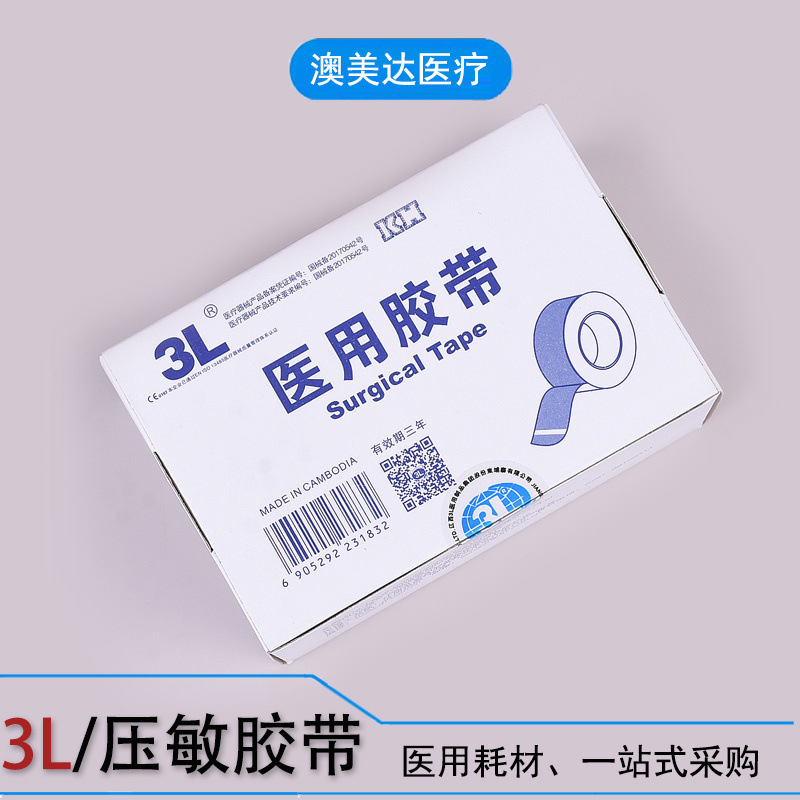 3L医用压敏胶带易手撕低致敏透气无纺布基材A型非织造布PE胶布