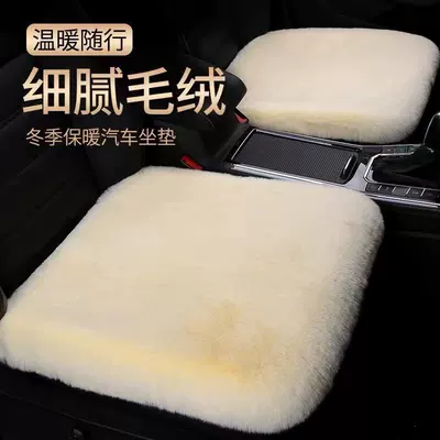 Winter Car Seat Cushion Three-Piece Set Without Backrest Single-Piece Seat Cushion Winter Car Warm Rabbit Plush Short Plush Cushion