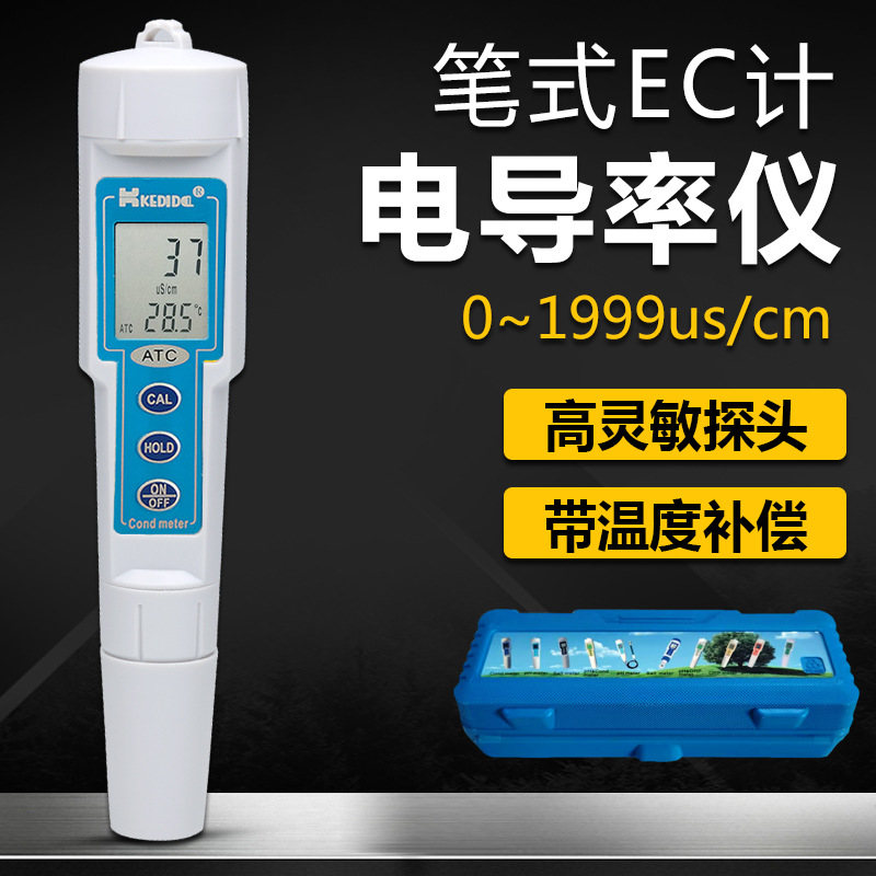 柯迪达KEDIDA3030电导率仪电导率计测试仪水质笔检测笔高精度EC计