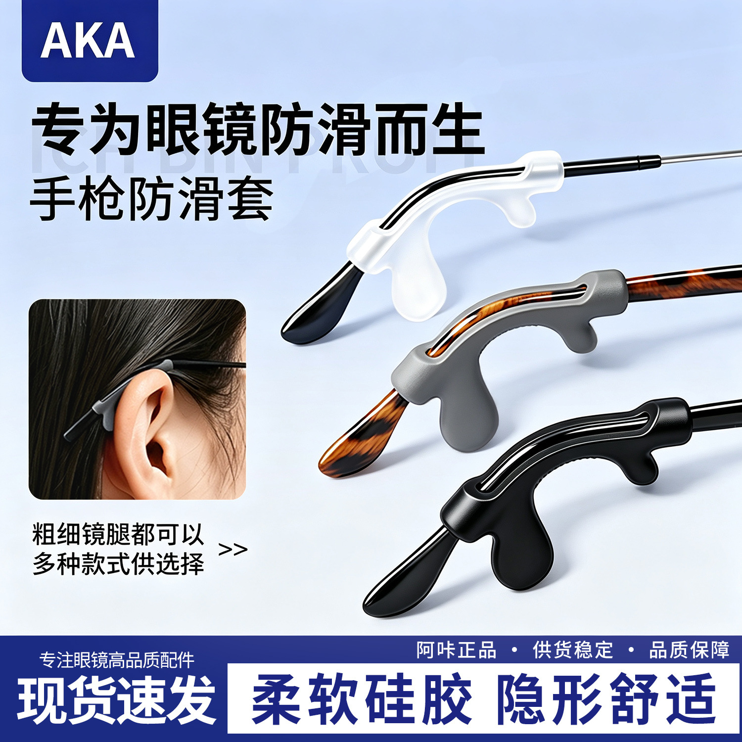 Anti-slip silicone ear tips for eyeglasses, preventing them from falling off, and providing a comfortable fit without rubbing or causing pain behind the ears