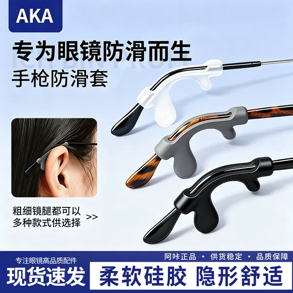 Anti-slip silicone ear tips for eyeglasses, preventing them from falling off, and providing a comfortable fit without rubbing or causing pain behind the ears