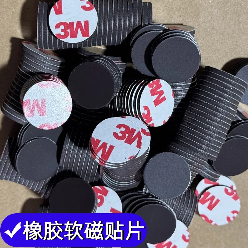 现货3M自粘背胶软磁冰箱贴纱窗门帘自吸橡胶磁吸贴片铁氧体圆片