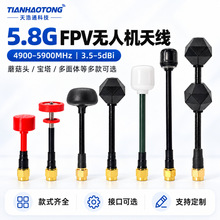 5.8G FPV无人机图传天线 蘑菇头宝塔头全向右旋SMA接口穿越机天线