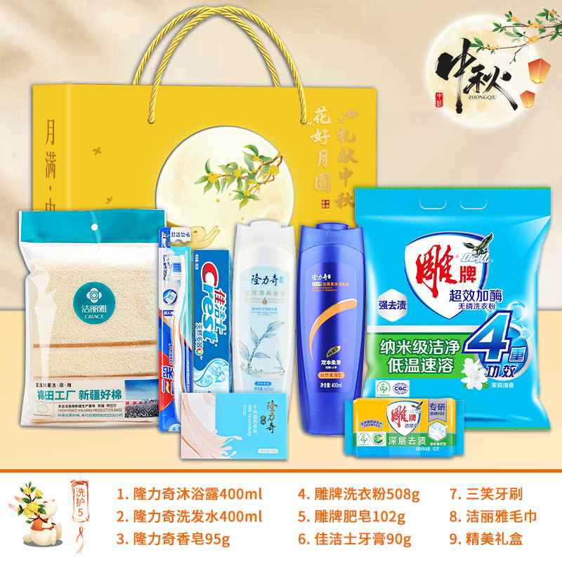 中秋节洗护套装礼盒员工福利伴手礼公司企业送客户礼品定制logo|undefined
