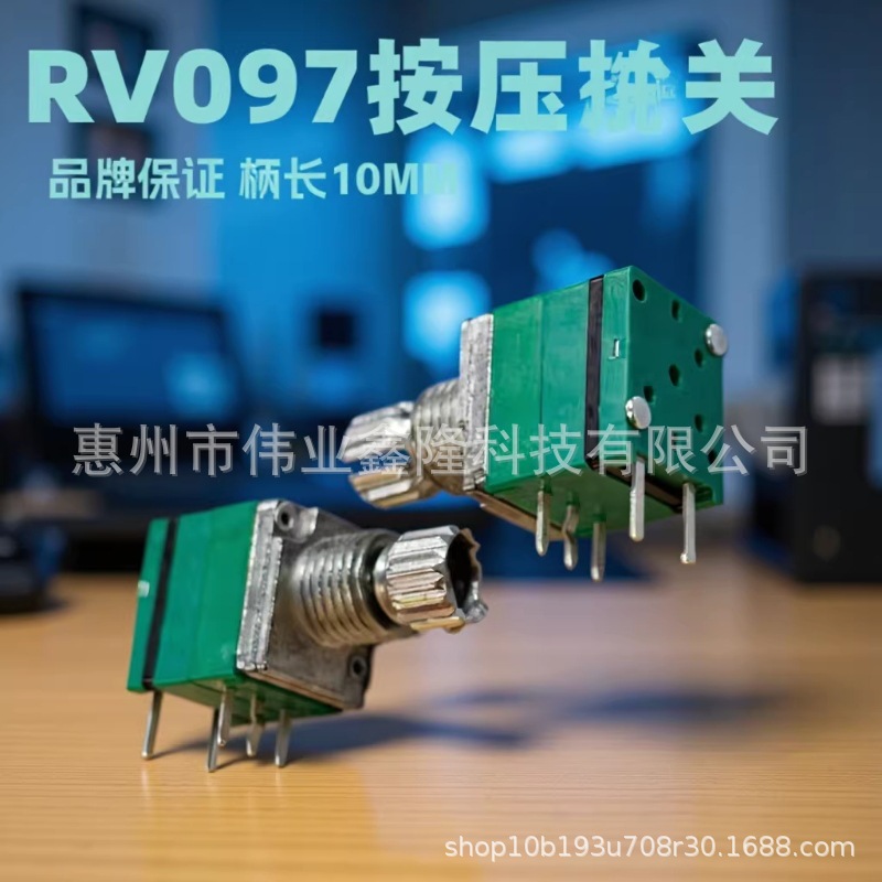 RV097NS调光 带压开关 调速 蓝牙音音响 专用款按钮按压式