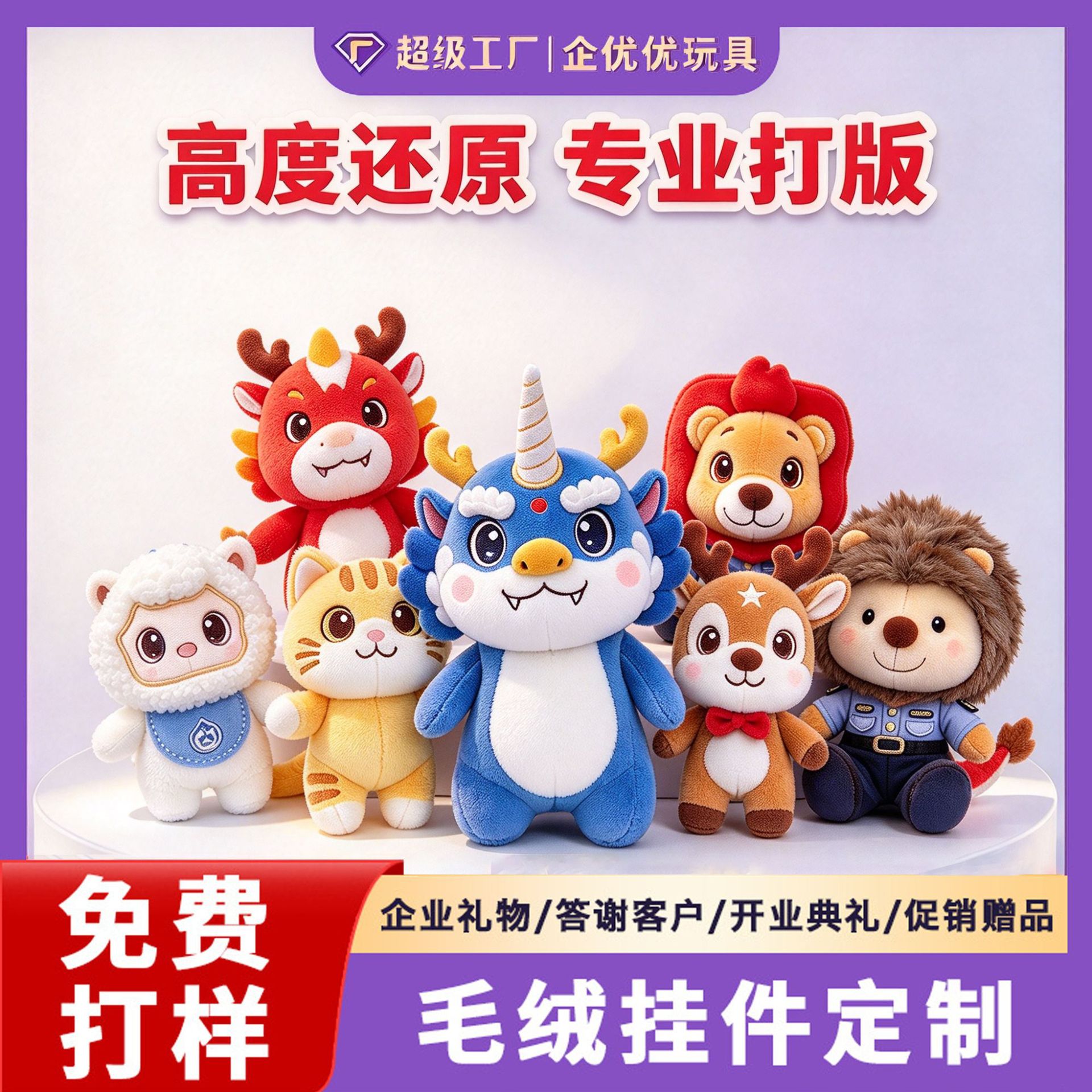 Customized Plush Toy, Corporate Ip Mascot, Cotton Doll, Doll, Hand Puppet, Customized with Drawings and Samples
