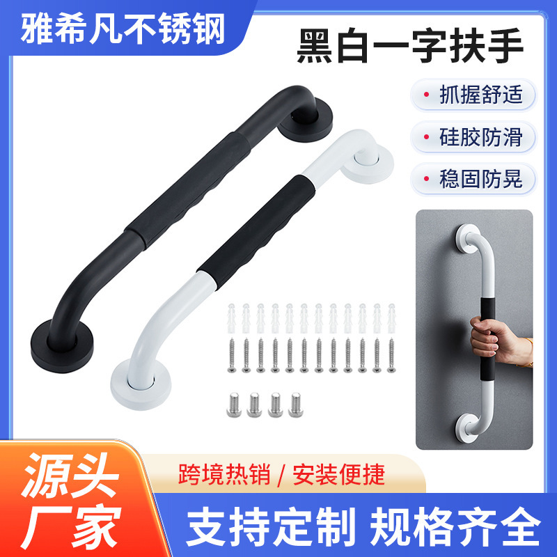 Bathroom Handrail Stainless Steel Black and White Handrail Bathroom Toilet Silicone Non-slip Handle Safety Handrail