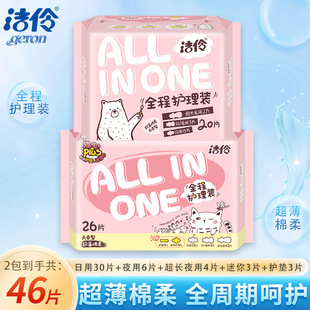 Jie Ling Girl Full Care Sanitary Napkin Non-fragrant Ultra-thin Cotton Soft Daily Combination Student Girl Aunt Napkin