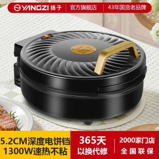 Free Shipping Yangtze Electric Pancake Pan for Home Use, Deepened and Enlarged, Double-Sided Heating, Automatic Power-Off Pancake Pan, Electric Pancake Machine, Fast Heating