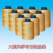 成人儿童大型风筝专用轮胎线粗三股细三股 合股凯夫拉编织风筝线