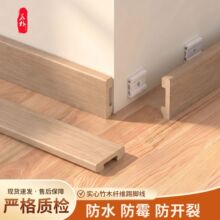 实心木纹踢脚线pvc塑料6cm卡扣式竹木纤维地脚线防水木塑踢脚线条