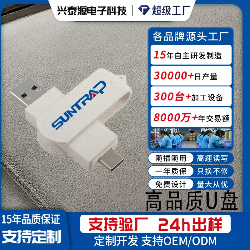 工厂批发环保可降解32GU盘麦桔杆旋转手机电脑两用优盘木质U盘