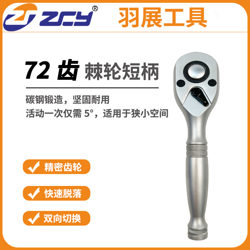 迷你棘轮快速扳手省力大飞短柄72齿双向钢柄萝卜头 扳短柄棘轮