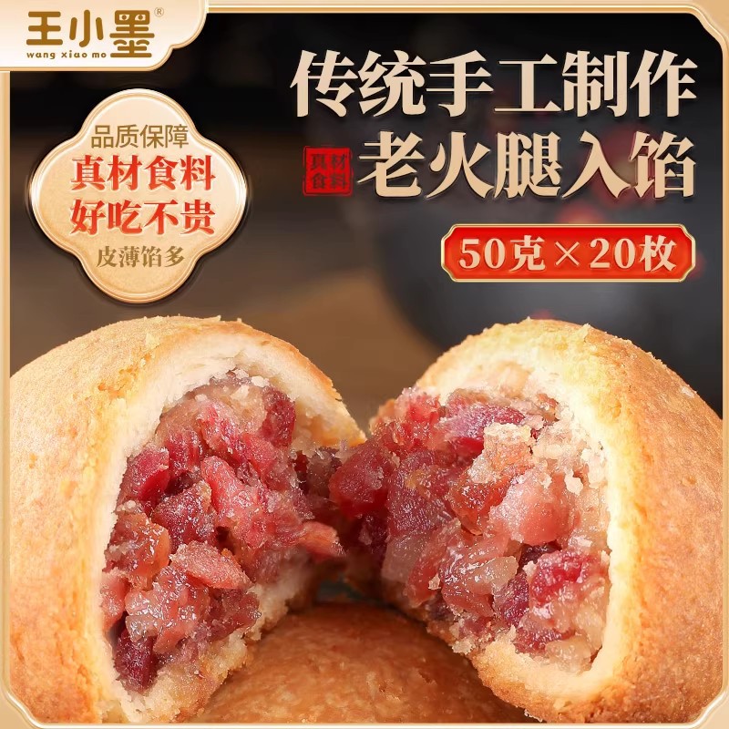 云腿月饼中秋送礼团购批发散装带礼盒特色云南特产宣威火腿小饼