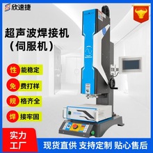 专用超声波焊接机压机塑料焊接超声机伺服机伺服控制
