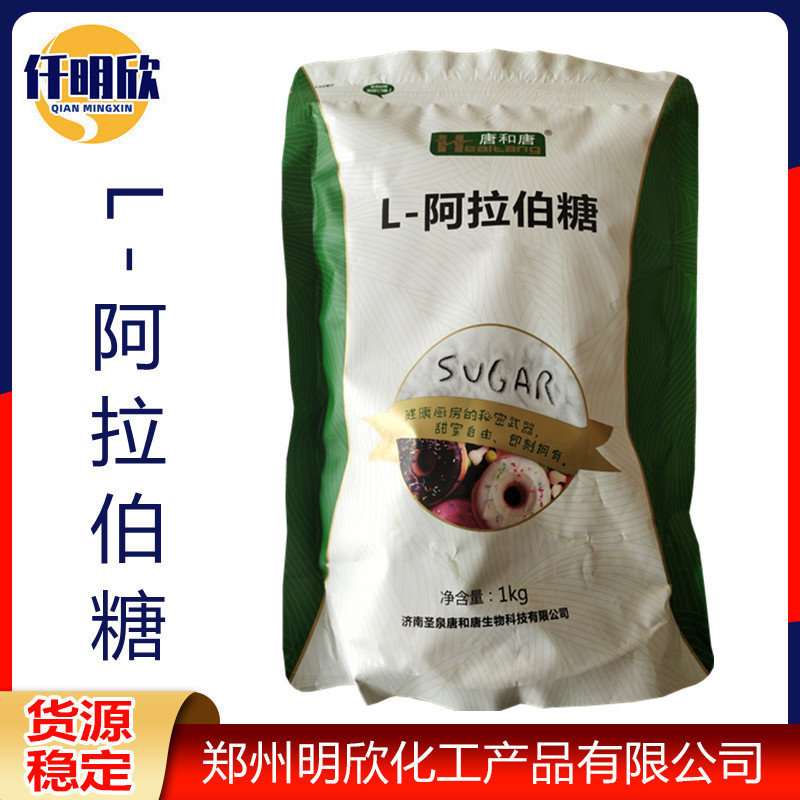 阿拉伯糖2