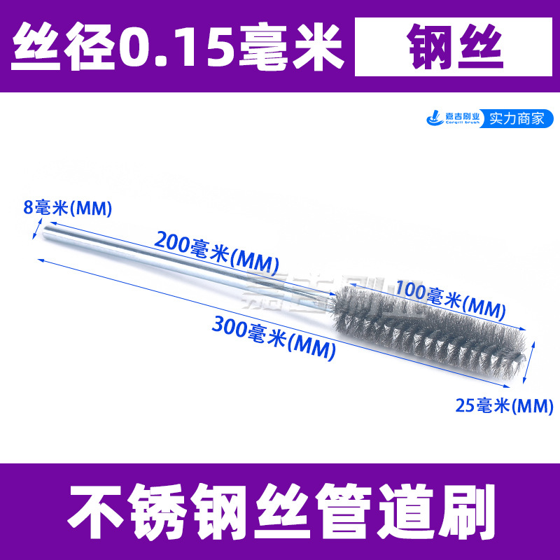 개방형 강선 총 길이 300mm  전체 길이 300, 직경 25  파이프 브러쉬