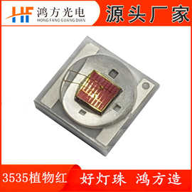 3535植物红灯珠3w生长红光led灯珠3W陶瓷珠660-665nm超亮