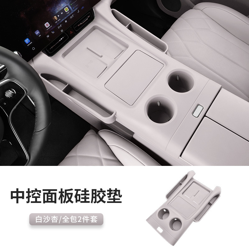 问界M9升级款中控无线充硅胶垫带储物兜中控全包保护垫内装饰配件|undefined