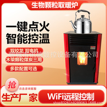 新型冬季智能生物质颗粒取暖炉家用室内环保烧燃料室内无烟采暖炉