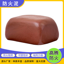 柔性防火泥有机防火堵料耐高温空调电缆密封堵料胶泥有机防火泥厂