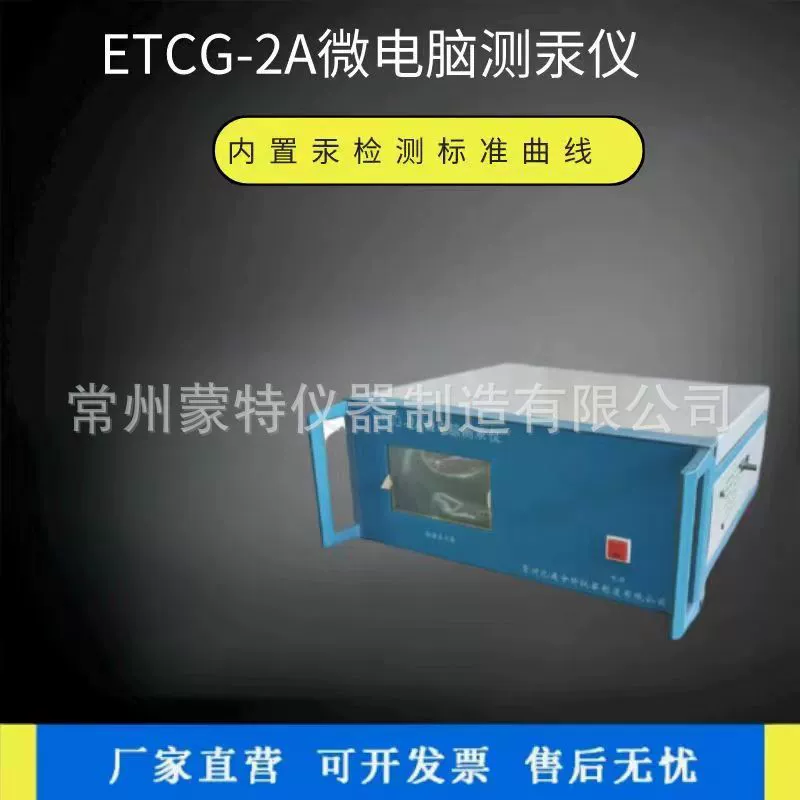 Заводская поставка портативный микрокомпьютерный ртутный измеритель ETCG-2A УФ-измеритель ртуты холодного атомного поглощения профессиональный испытательный прибор