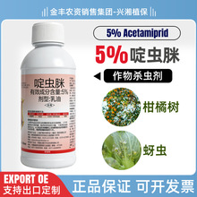 沪联捕网5%啶虫脒乳油杀虫剂果树柑橘树蚜虫正品农药300-1000毫升