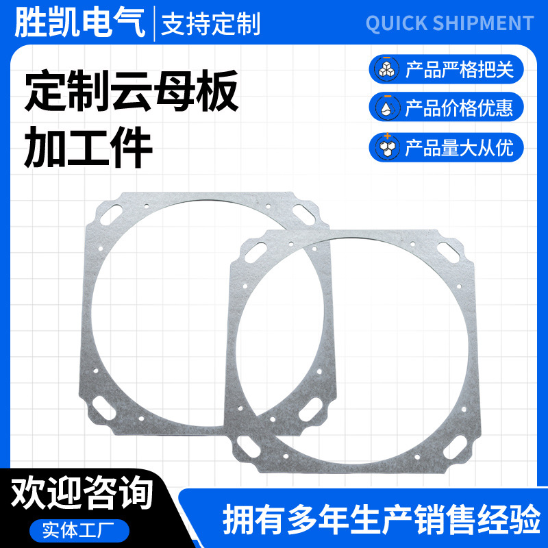防火绝缘云母片耐高温云母板生产厂家微波炉家用电器隔热垫片批发