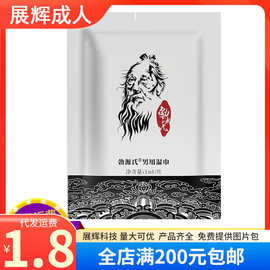 勃源氏男士湿巾单片男用外用清洁湿巾成人夫妻用品情趣性用品批发
