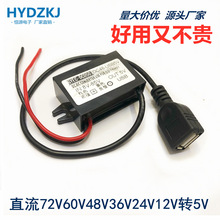 60v48v36v24v12v转5V直流DCDC车载USB电源充电降压模块转换器