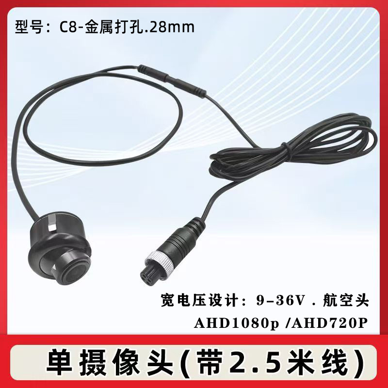 Truck 28mm perforated AHD720/1080P side blind spot high-definition night vision vehicle rearview reversing camera