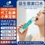跨境袋装定制代工漱口水