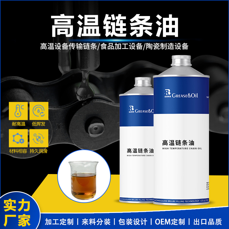 佰润高温链条黄油烤漆喷涂线链条工业设备齿轮螺杆传输设备润滑油