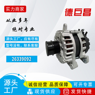 14V Suitable for Buick Gl8 Chevrolet Car Generator 26280789 26339092 26233888