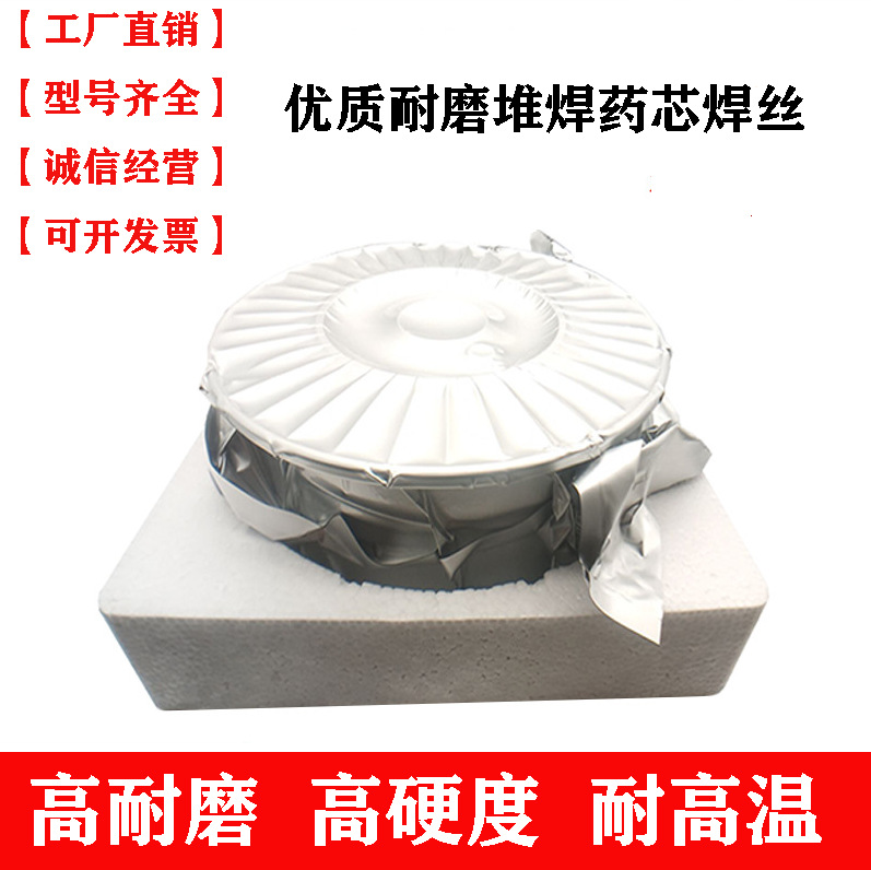 厂家直销ARCFCW9976耐磨药芯焊丝 批发出口专用耐磨焊丝现货