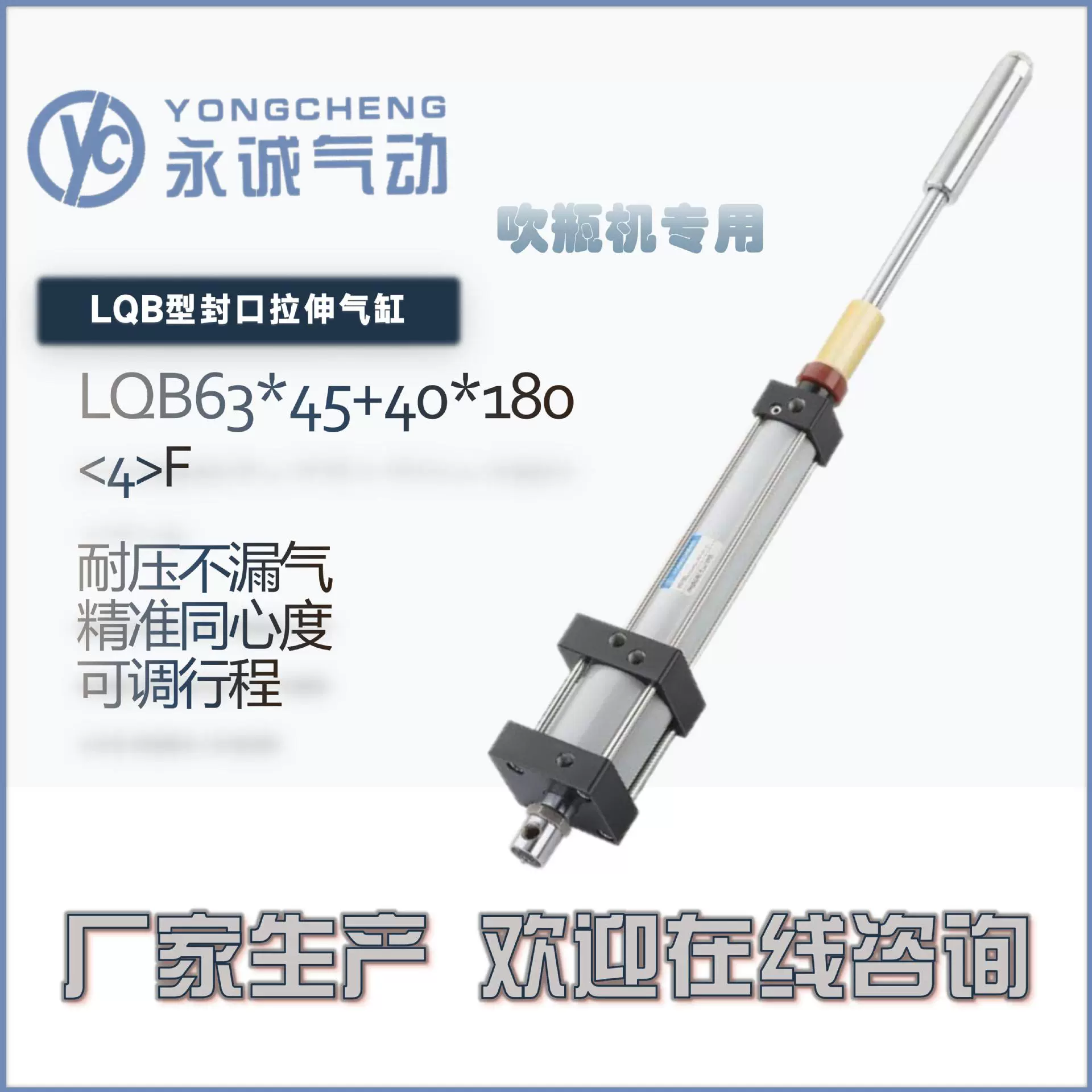 永诚气动YONGCHENG|LQB63*45半自动吹瓶机封口拉伸气缸PET瓶机械