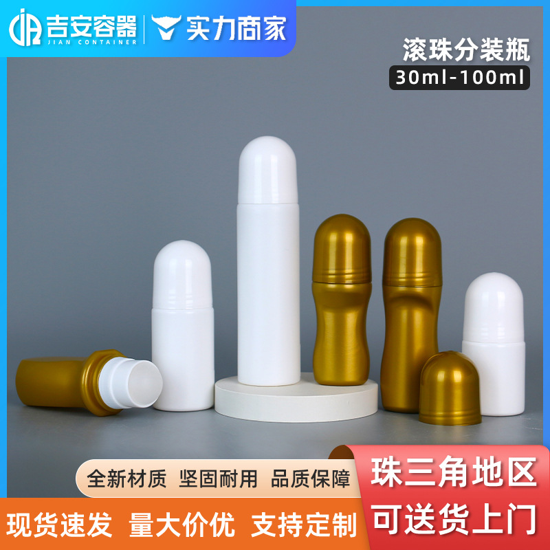 现货批发30-100ml滚珠香水精油分装瓶眼霜走珠瓶HDPE止汗露走珠瓶