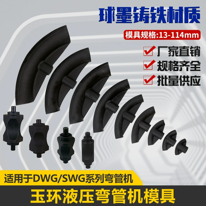 Форма для трубогибочного станка, электрическая ручная гидравлическая форма для трубогибочного станка, аксессуары для трубогибочного станка 1 дюйм 2 дюйма 3inch 4inch