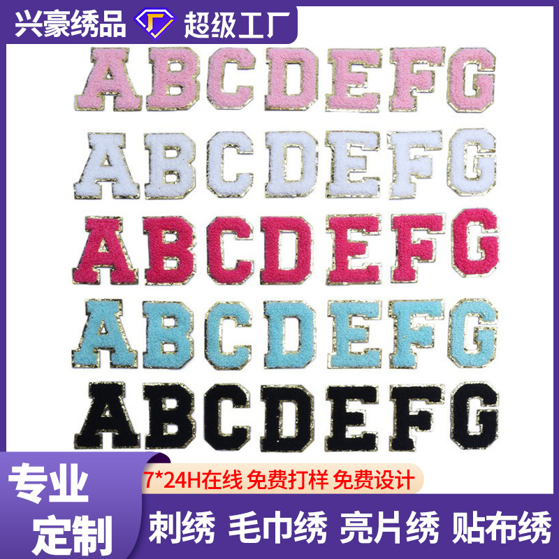 格利特毛巾绣布贴标英文字母衣服装饰补丁贴刺绣花章定制毛巾绣