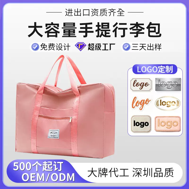 定制旅行收纳袋大容量手提行李包衣物防水行李袋旅行包可套拉杆箱