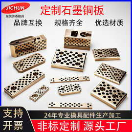 模具配件石墨铜导板自润滑滑板LV型耐磨块滑块压条专业非标耐高温