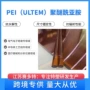 电子电气黑色聚醚酰亚胺pei板