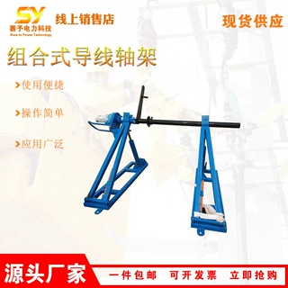 供应SIDZ-5导线轴放线支架3T-7T组合式导线放线架大吨位线盘轴架
