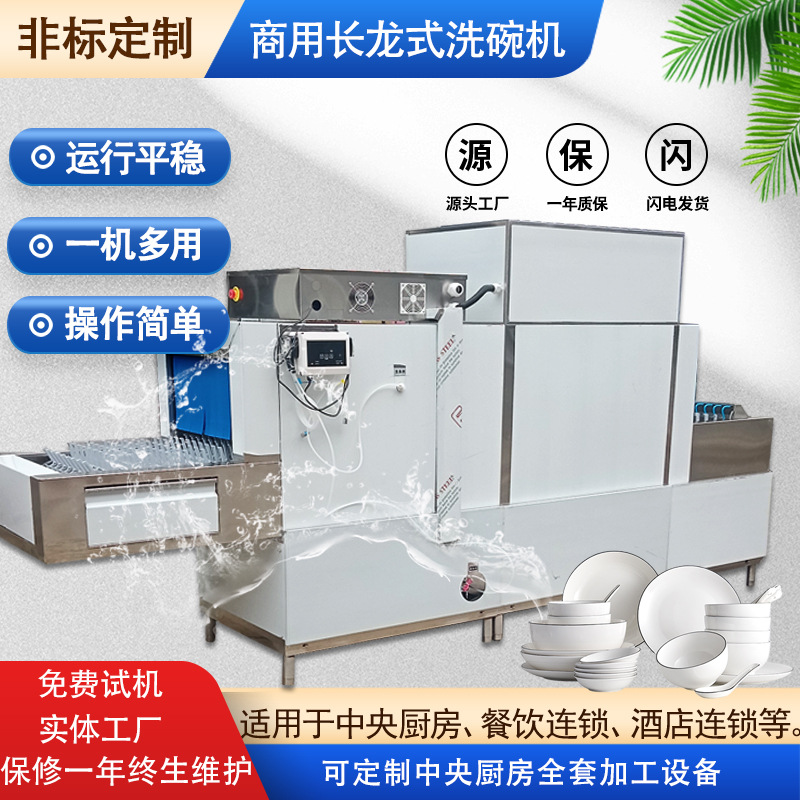 长龙式洗碗机商用酒店餐饮行业杯子碟子清洗烘干一体机大型刷碗机